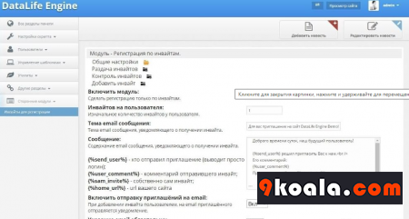 Module DLE Registration by invite 3.2