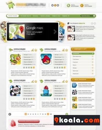 Datalife Engine  templates Android for DLE GoodDroid Free Download