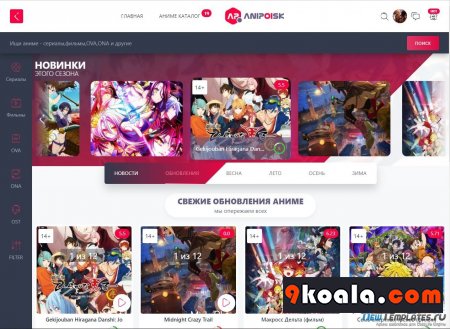 Шаблоны DLE бесплатно