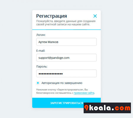Datalife engine Fast registration module