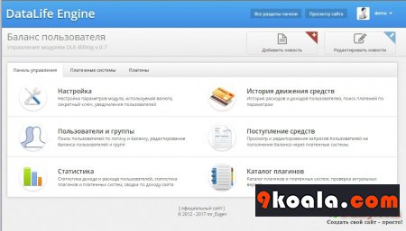 Datalife engine DLE Billing